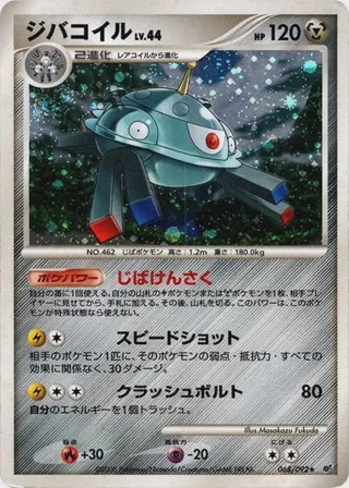 Magnezone