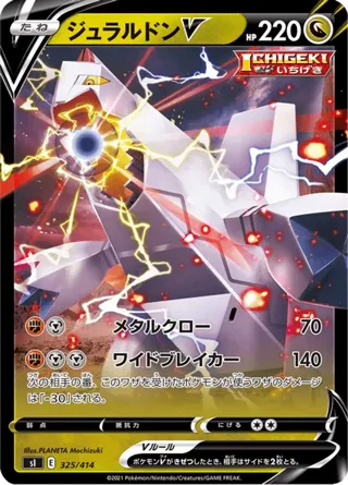 Duraludon V