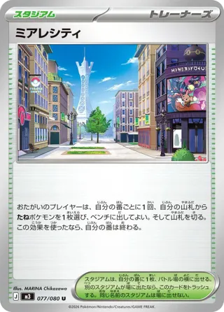 Lumiose City - 077/080