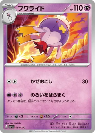 Drifblim - 084/190 (Mirror Holofoil)