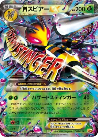 Mega Beedrill EX