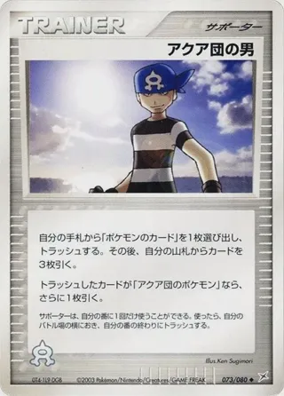 Team Aqua Schemer
