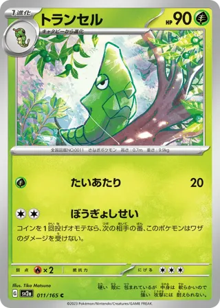 Metapod (Poke Ball Pattern)