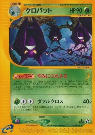 Crobat - 008/088