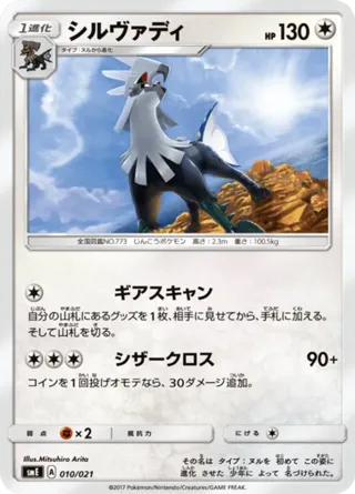 Silvally