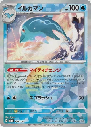 Palafin (Mirror Foil)