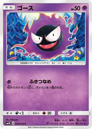 Gastly