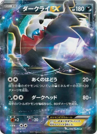 Darkrai EX