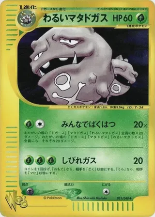 Dark Weezing