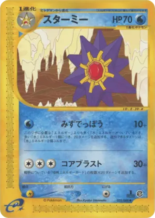 Starmie