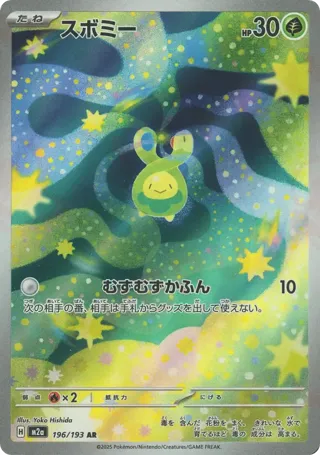 Budew - 196/193