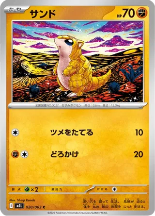 Sandshrew