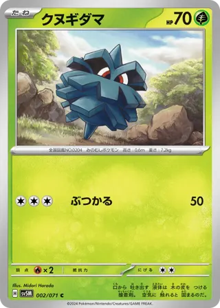Pineco