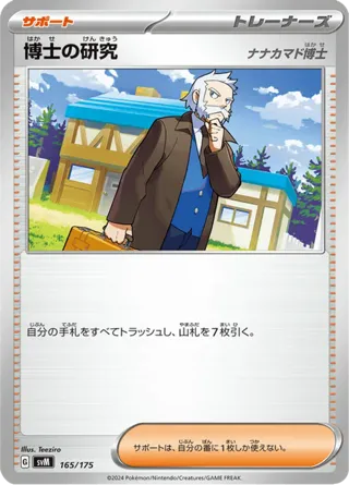 Professor's Research (165/175)