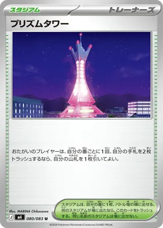 Prism Tower - 080/083