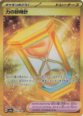 Powerglass - 094/064