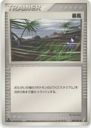 Windstorm