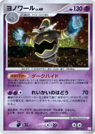 Dusknoir