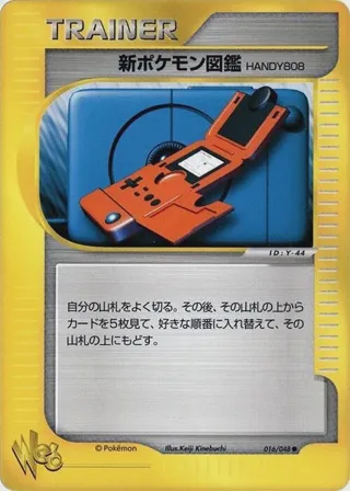 New Pokedex
