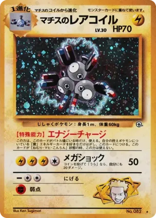 Lt. Surge's Magneton
