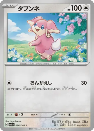 Audino - 076/086 (Poke Ball Pattern)