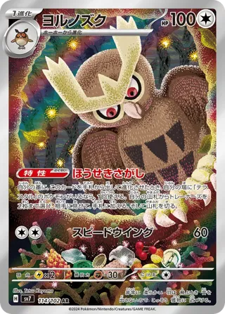 Noctowl - 114/102