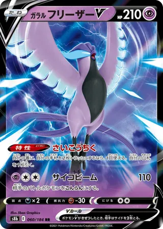 Galarian Articuno V - 060/184