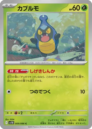 Karrablast - 009/086 (Poke Ball Pattern)