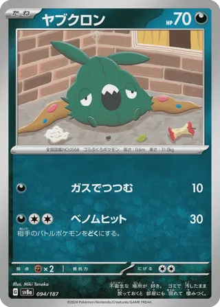 Trubbish (Master Ball Pattern)