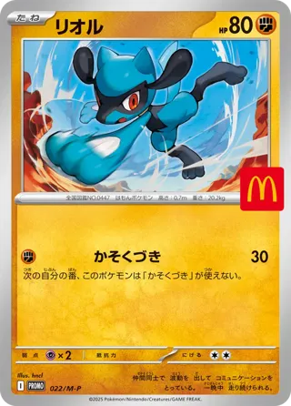 Riolu - 022/M-P