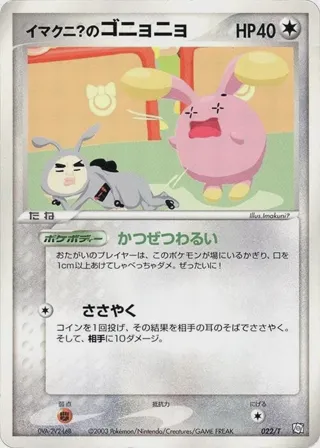 Imakuni?'s Whismur
