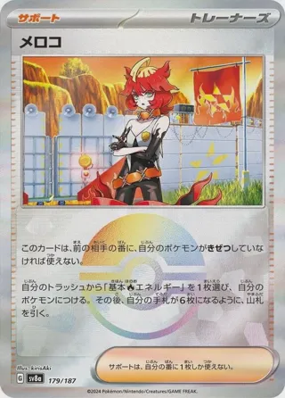 Mela (Mirror Foil)