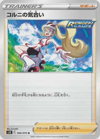 Korrina's Focus - 066/070