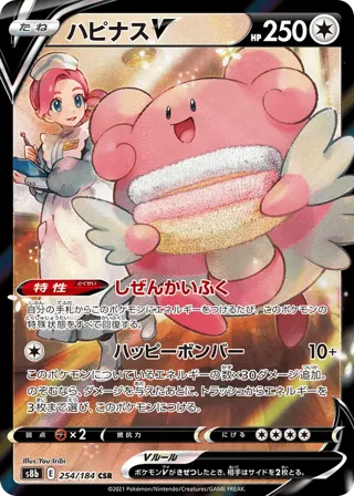 Blissey V - 254/184