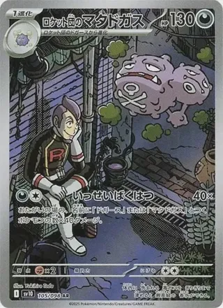 Team Rocket's Weezing - 105/098