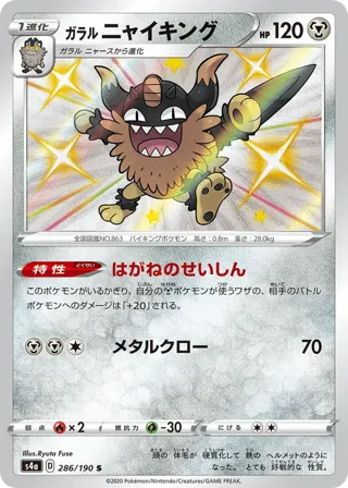 Galarian Perrserker - 286/190