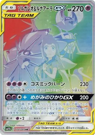 Solgaleo & Lunala GX