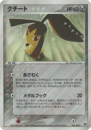 Mawile