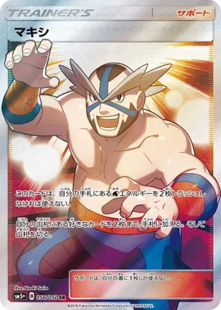 Crasher Wake - 056/050