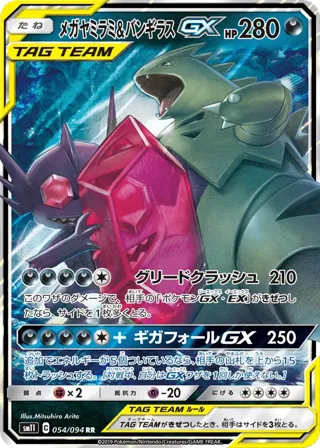 Mega Sableye & Tyranitar GX
