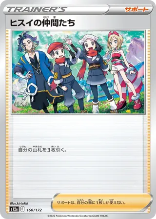 Friends in Hisui - 160/172 (Mirror Holofoil)