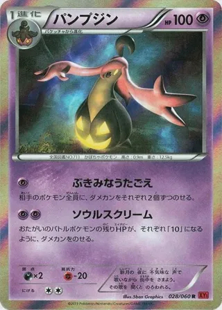 Gourgeist