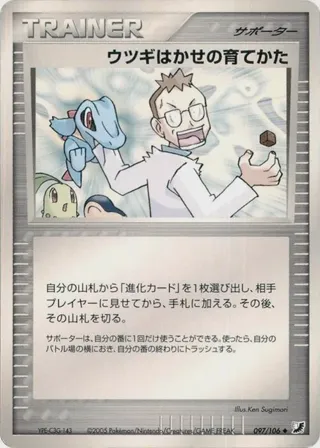 Professor Elm's Training Method