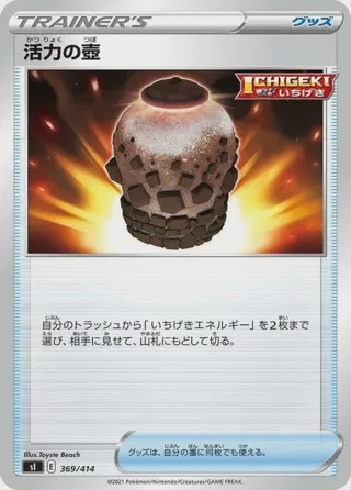 Urn of Vitality
