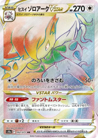 Hisuian Zoroark VSTAR - 092/071