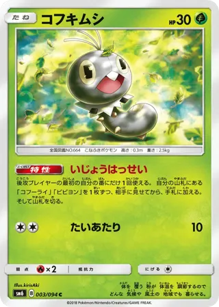 Scatterbug - 003/094