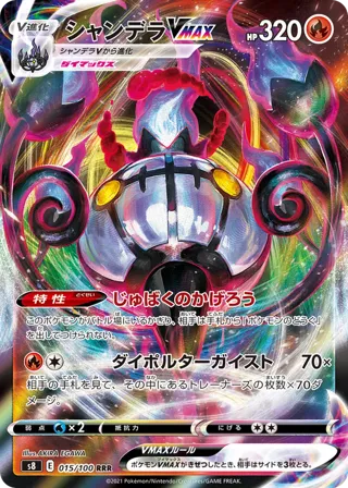 Chandelure VMAX - 015/100