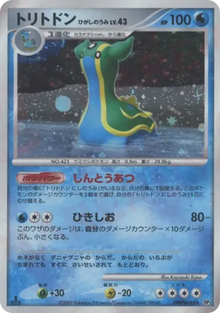 Gastrodon (East Sea)