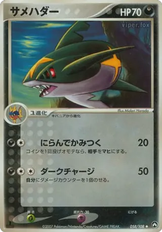 Sharpedo