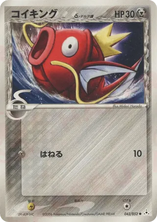 Magikarp (Delta Species)